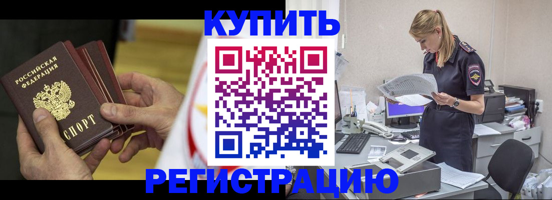 прописка законно в Лукоянове